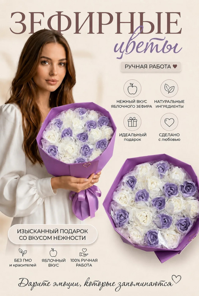  Букет Зефирный Размер XL бело-сиреневый, 350г  в Архангельске