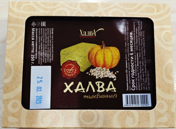 №2 Халва 250г тыквенная в Архангельске