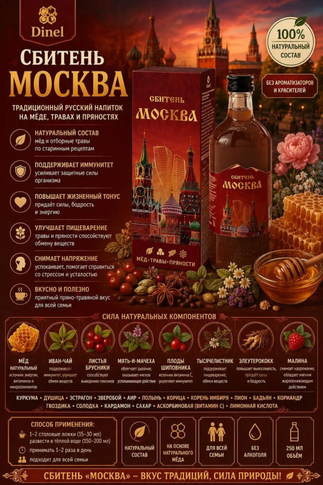  Сбитень Москва, 250мл  в Архангельске